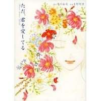  ����� Tada Kimi wo Aishiteru <small>Art</small> 